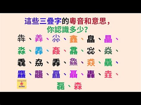 臬 粵音|臬字用粵語廣東話怎麼讀